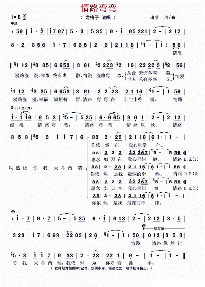 龙梅子简谱_龙梅子恋爱协议书简谱(2)