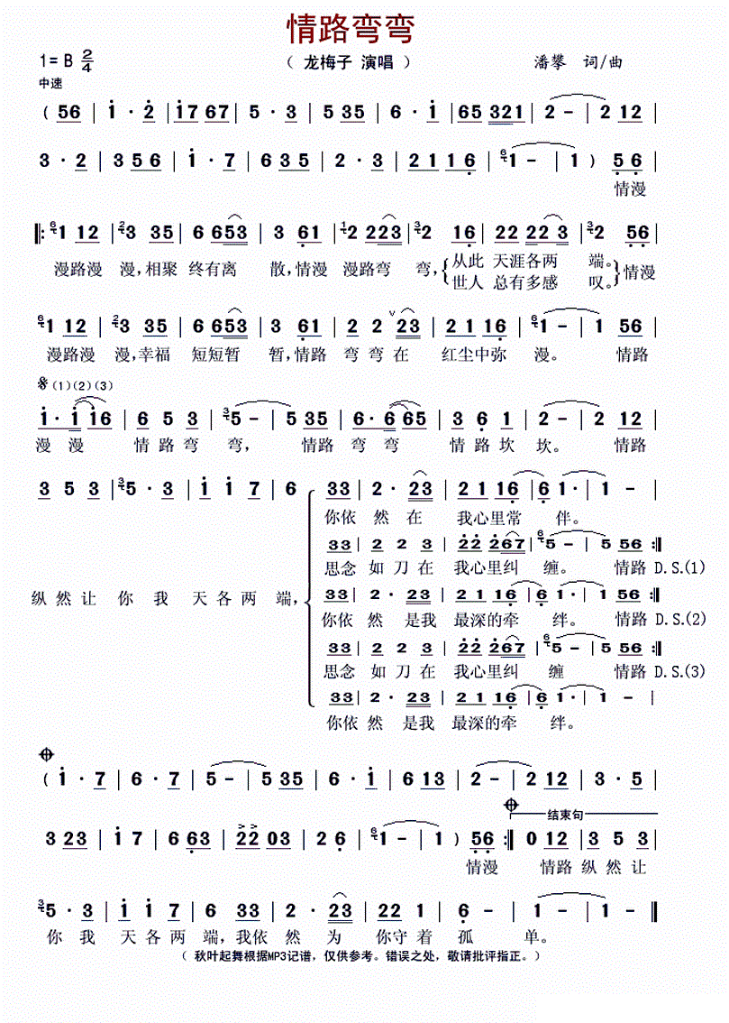 情路弯弯简谱_情路弯弯图片