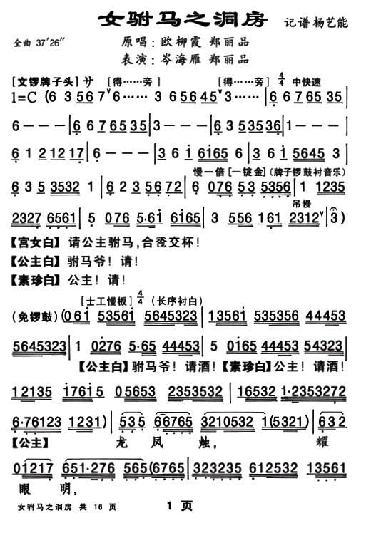 粤剧折子戏 女驸马 洞房