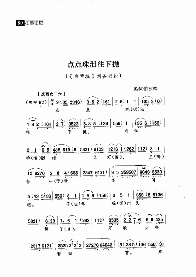 往事如风歌曲谱_往事如风歌曲(3)