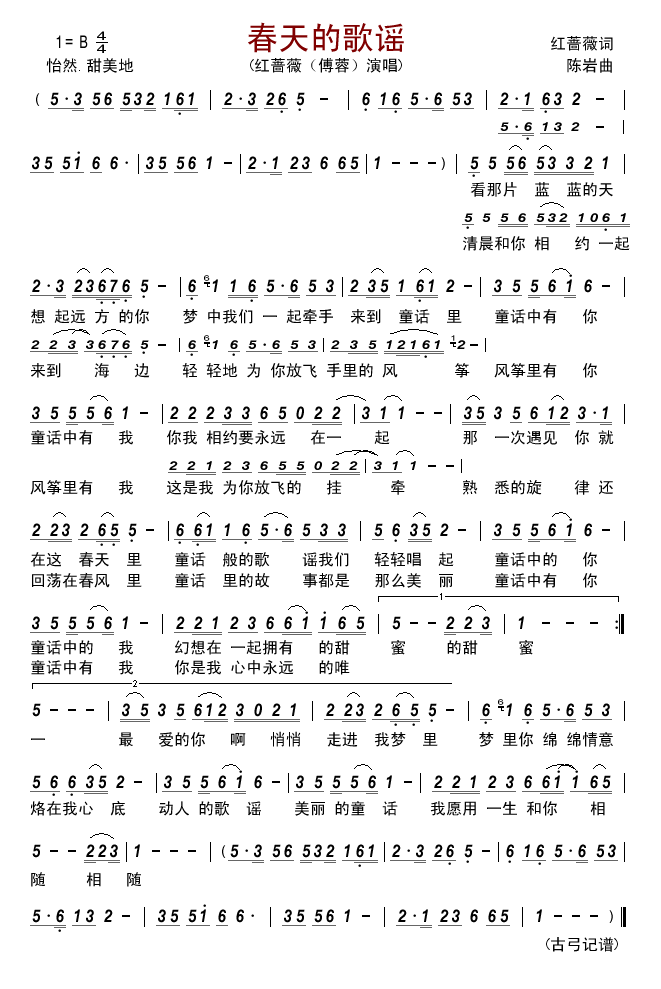 红蔷薇简谱_难忘父母情红蔷薇简谱(2)