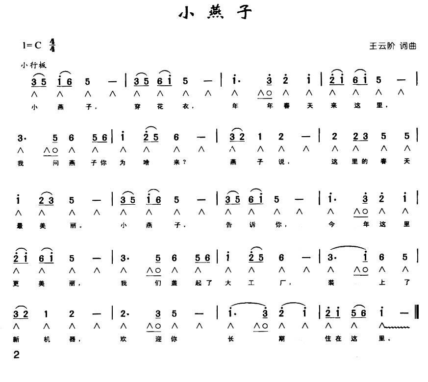 小燕子带歌词版口琴谱简谱