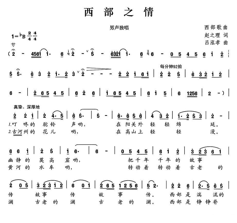 陕南情歌曲谱子(3)