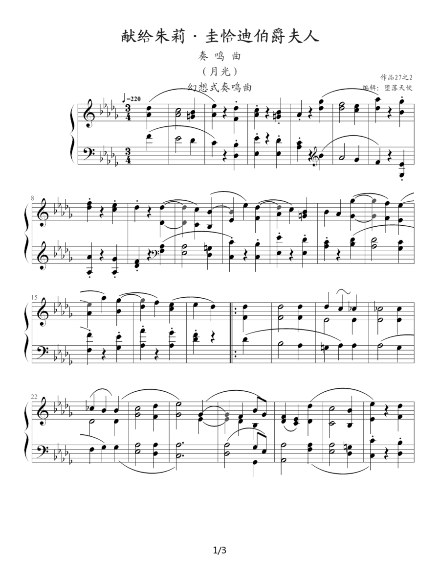 月光奏鸣曲钢琴谱简谱_贝多芬月光奏鸣曲简谱(3)