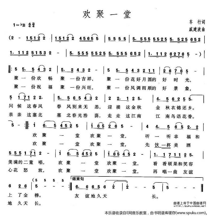 欢聚一堂 刘和刚