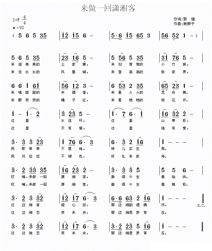 潇湘茶歌简谱_潇湘子简谱(2)