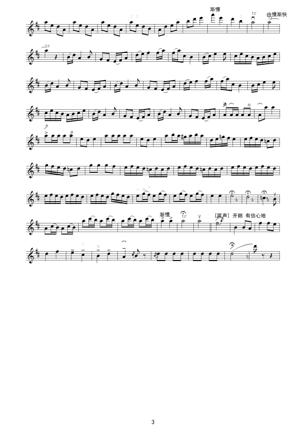 二胡秦腔曲谱_秦腔困山二胡曲谱(2)