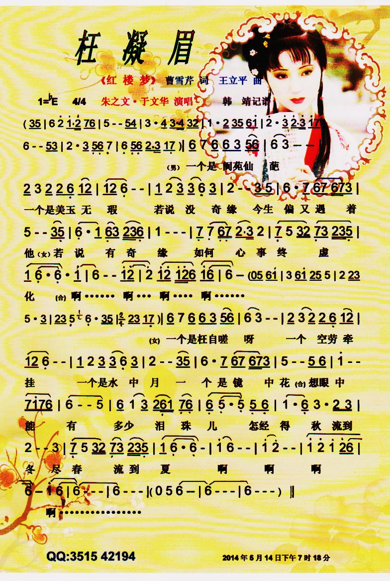 枉凝眉 红楼梦 彩谱 于文华 朱之文 歌谱 简谱