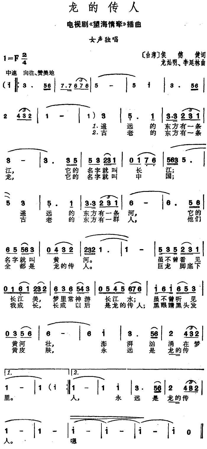 龙的传人简谱_龙的传人简谱钢琴谱