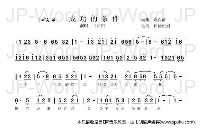 成功简谱_成功人士图片(3)