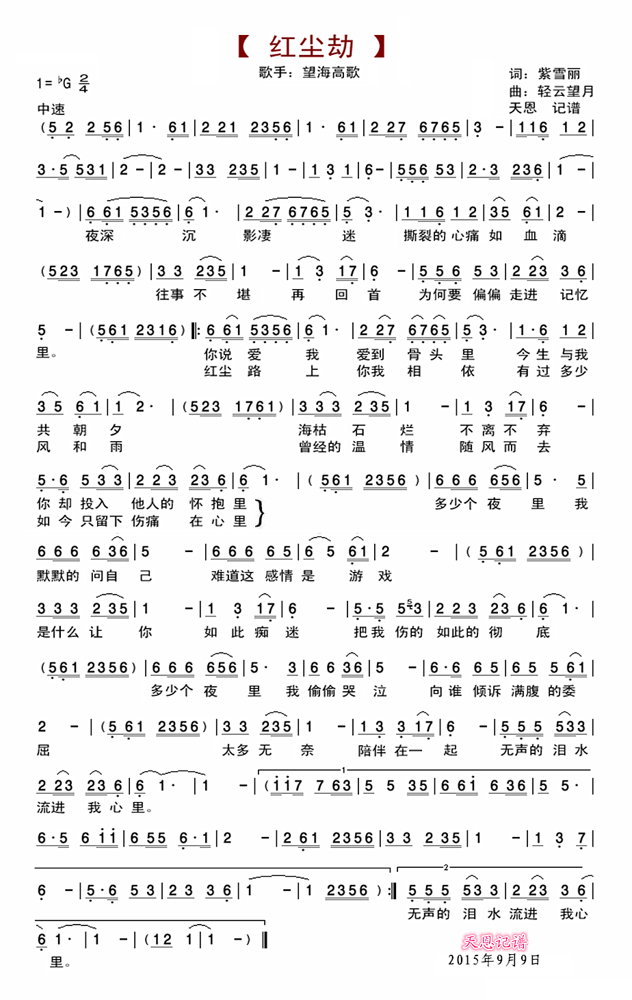 滚滚红尘萨克斯曲谱_滚滚红尘二胡曲谱(5)