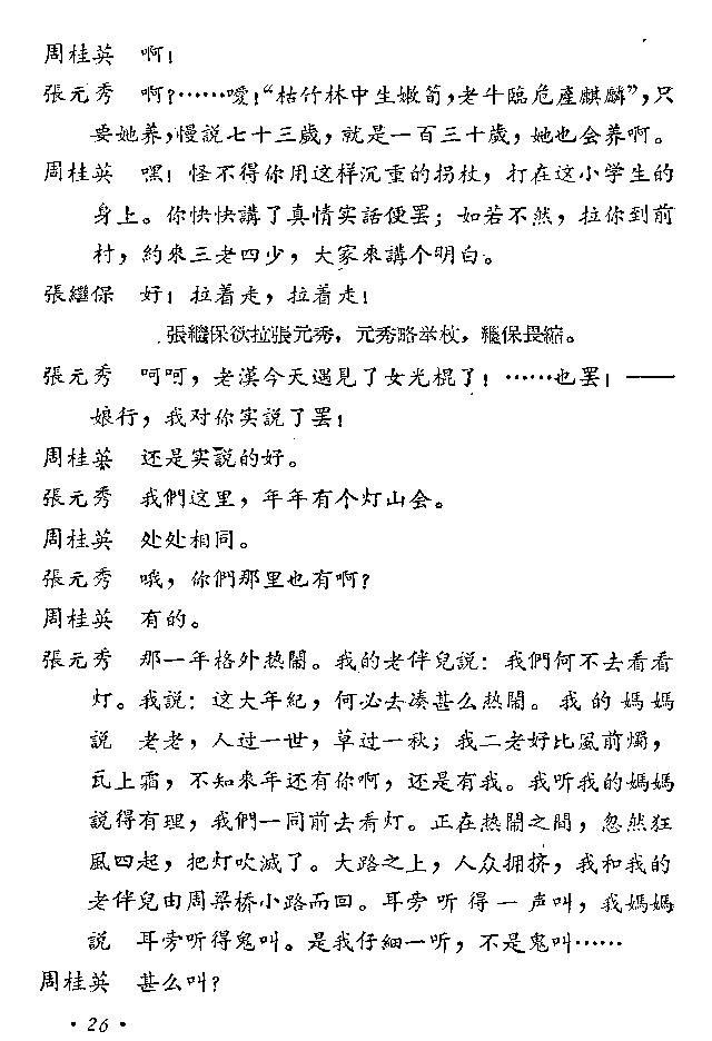 豫剧 清风亭