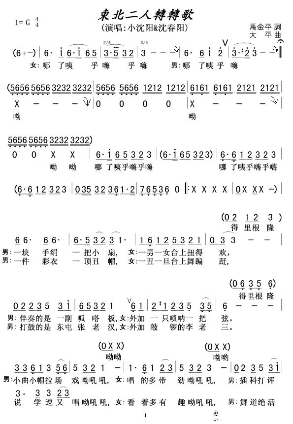 二人转转歌简谱分享_二人转转歌简谱图片下载
