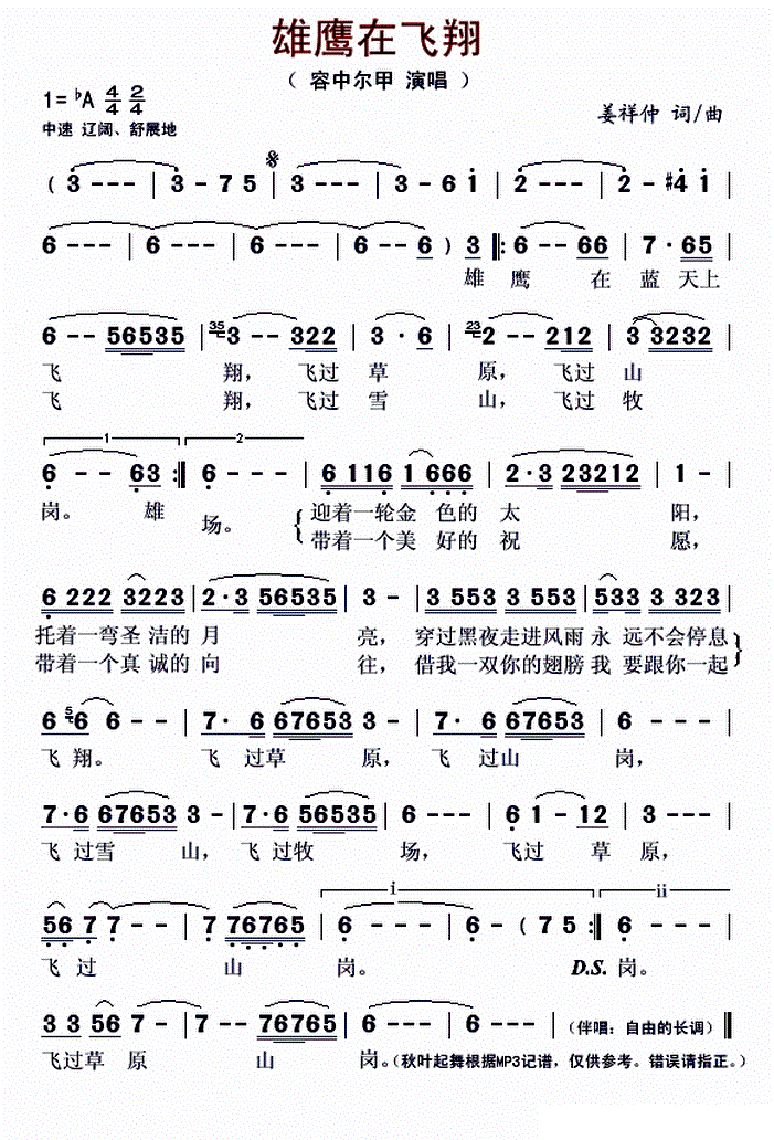 雄鹰简谱_雄鹰飞过帕米尔简谱