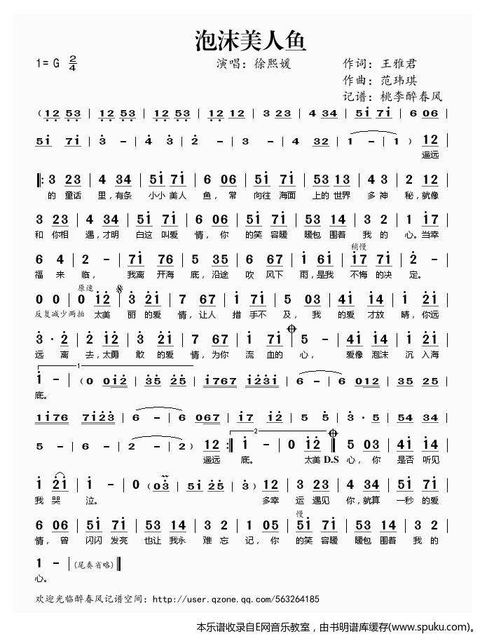 泡沫钢琴简谱 指法