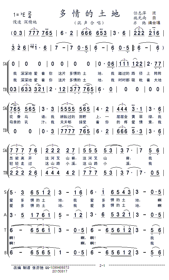 多情的土地简谱_多情的土地简谱歌谱