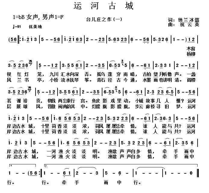 歌谱 运河古城欢迎访问简谱网!欢迎传谱,欢迎发布原创歌曲!