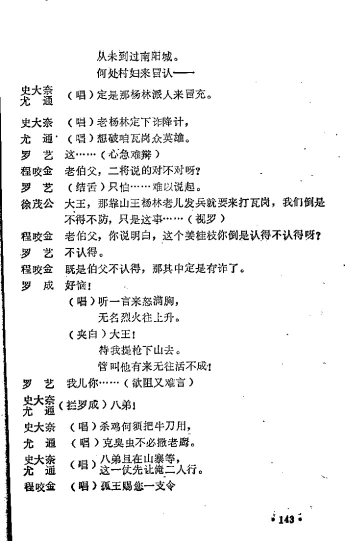 豫剧对花枪曲谱_豫剧对花枪