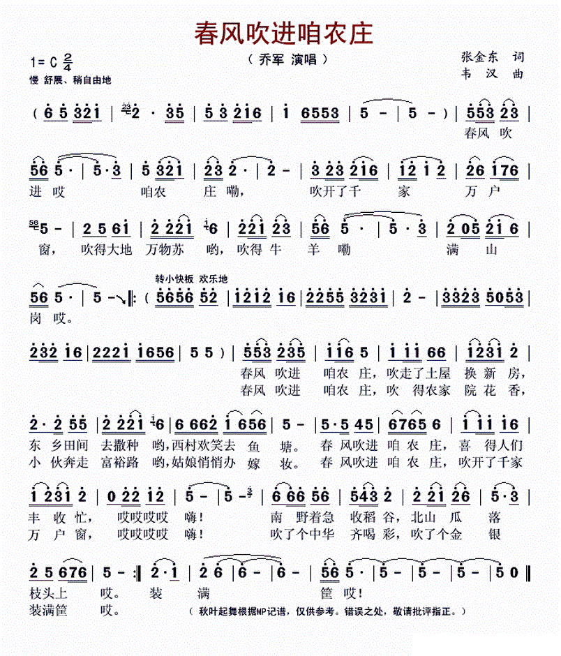 春风吹简谱_方大同春风吹简谱(3)