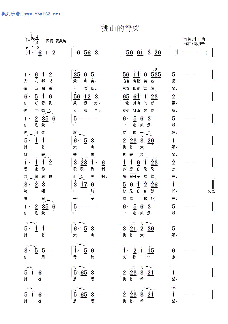 脊梁简谱_中国脊梁简谱(3)