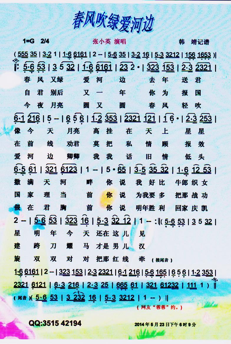爱河简谱_大庆小芳爱河简谱(3)