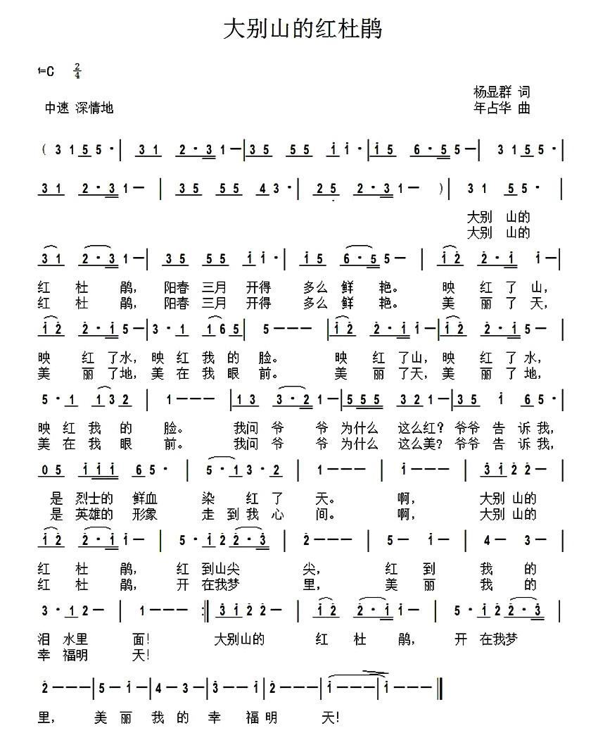 映山红词曲谱_映山红曲谱