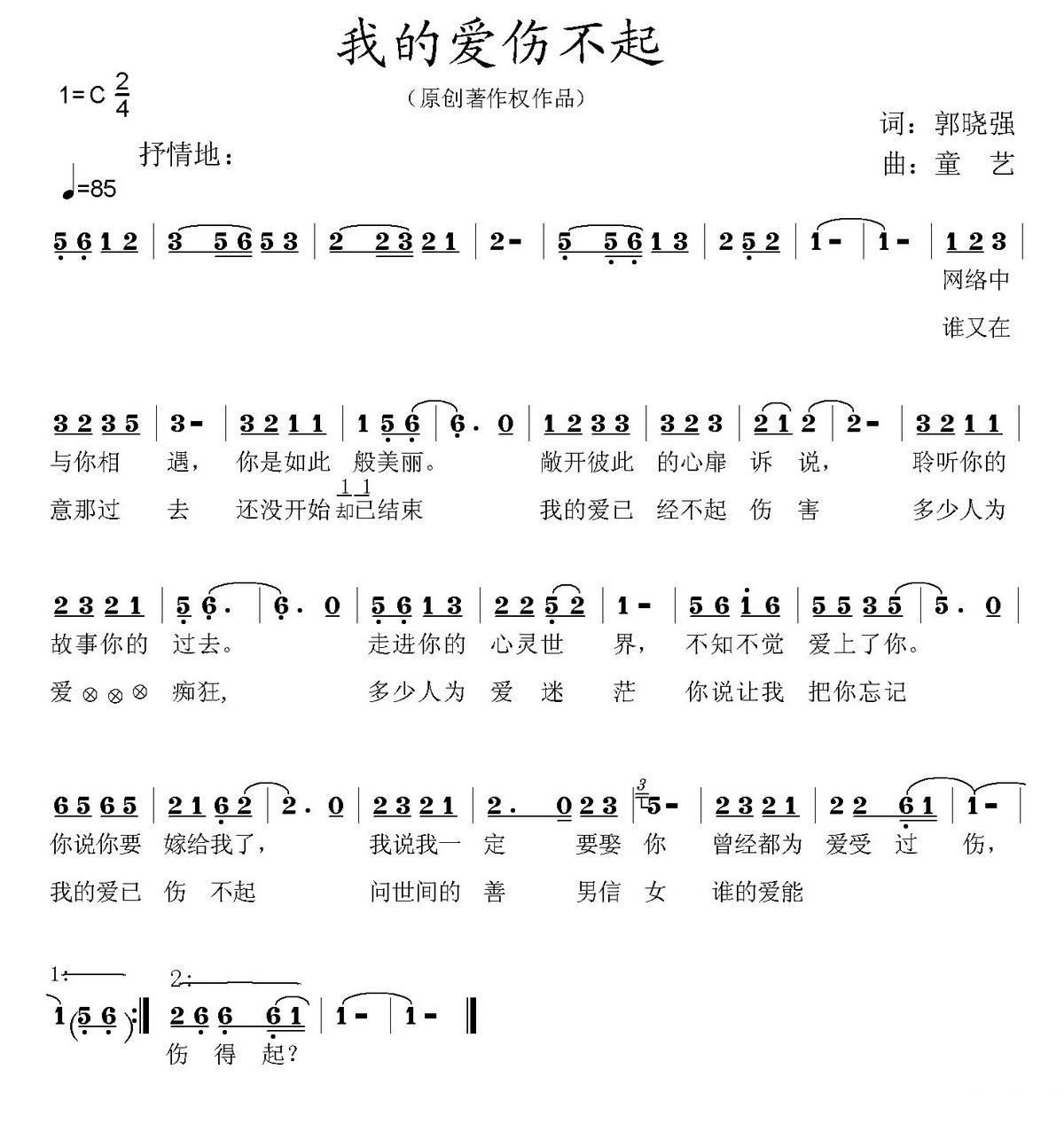 压伤芦苇不折断 （第735首） 歌谱简谱网