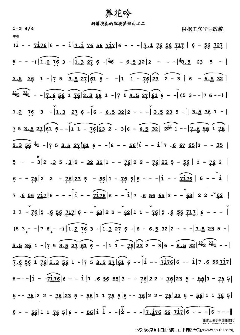 简谱笛子_伶人排骨教主简谱笛子(3)