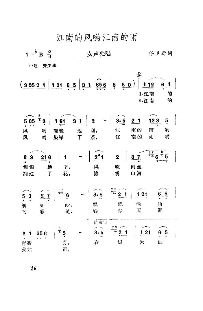 江南的雨的曲谱_越剧江南思雨曲谱歌谱