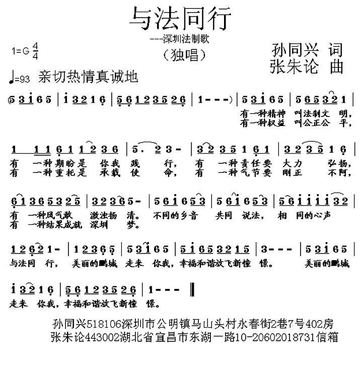 与法同行 深圳法制歌 歌谱 简谱