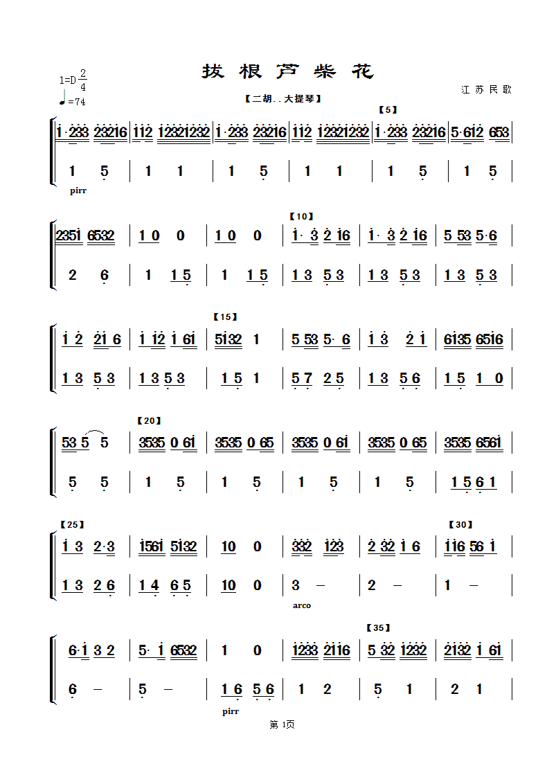 拔根芦柴花简谱_二胡简谱拔根芦柴花