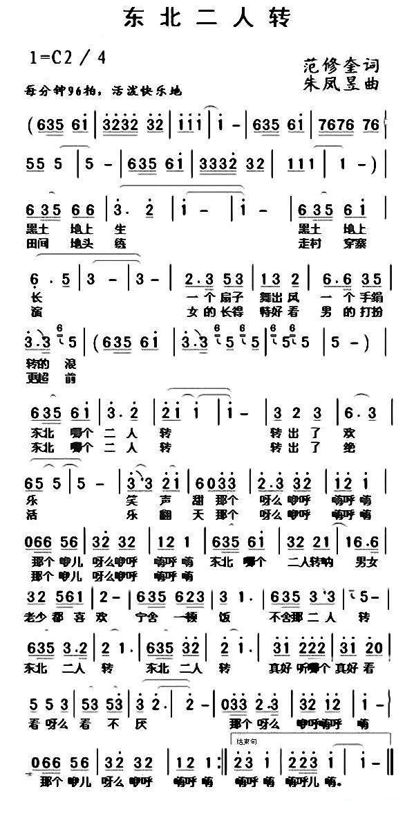 东北二人转 二人转谱,歌谱 简谱