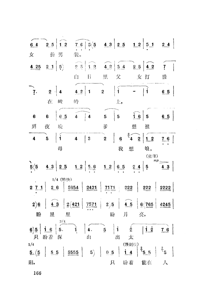 只盼着深山出太阳曲谱教唱_只盼着深山出太阳简谱