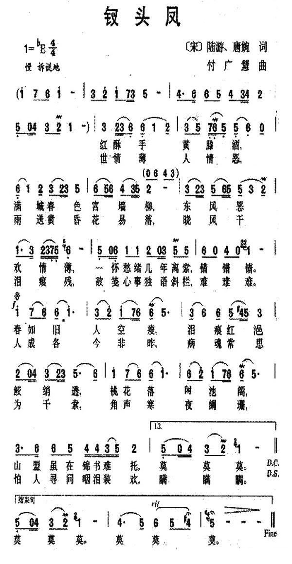 钗头凤黄龄简谱_黄龄醉钢琴简谱