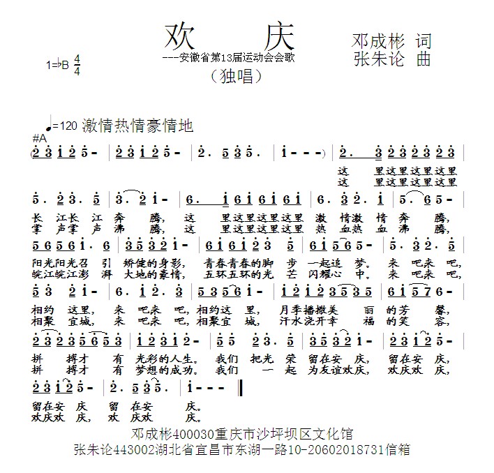欢庆的简谱_儿歌简谱
