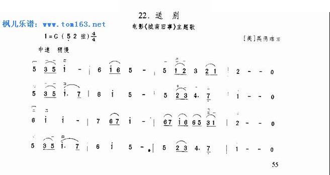 送别长亭外简谱_长亭送别简谱(3)