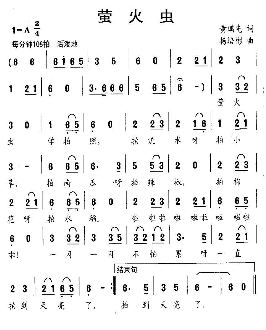 萤火简谱_咏萤火简谱(3)