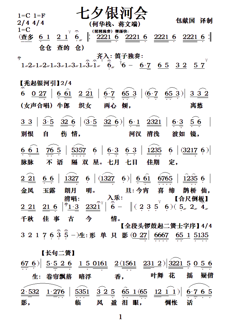 粤曲 七夕银河会 何华栈 蒋文端 歌谱 简谱