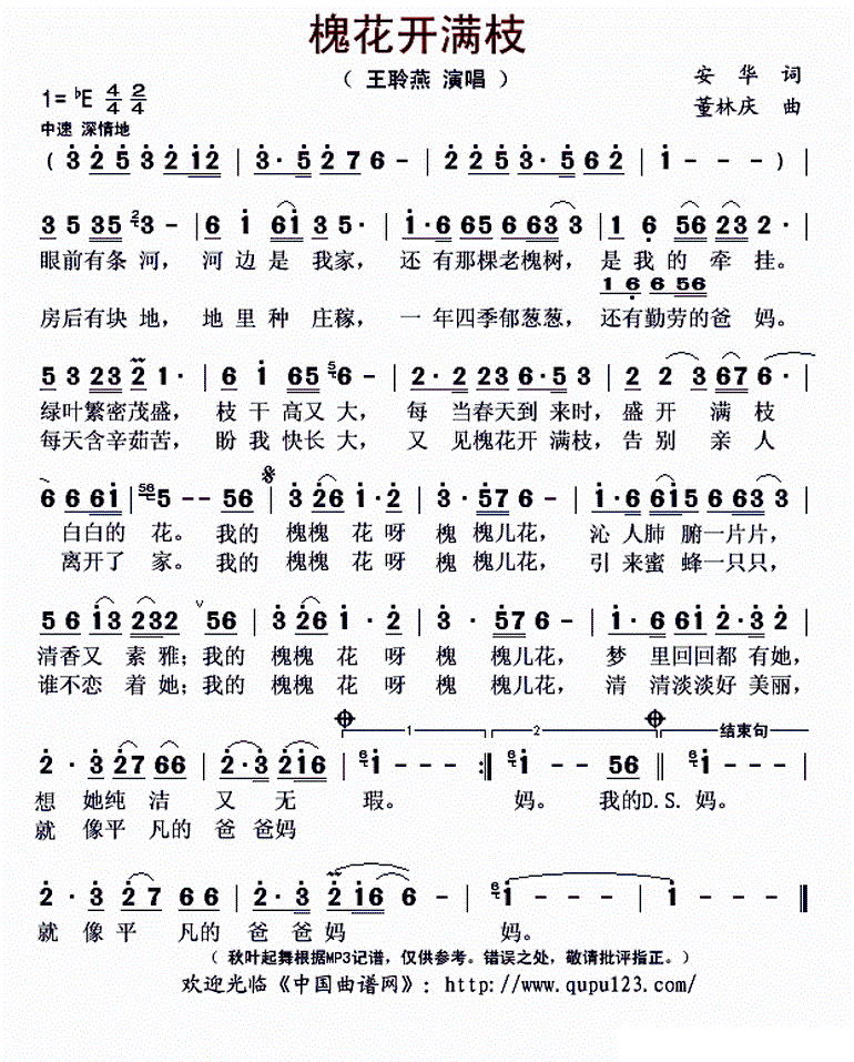 槐树花简谱_槐树花(3)