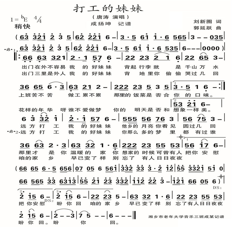 打工简谱_谁想打工离开家简谱(2)