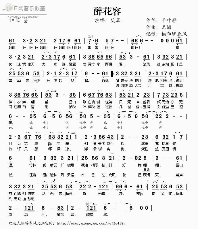 醉花容 艾草 歌谱 简谱