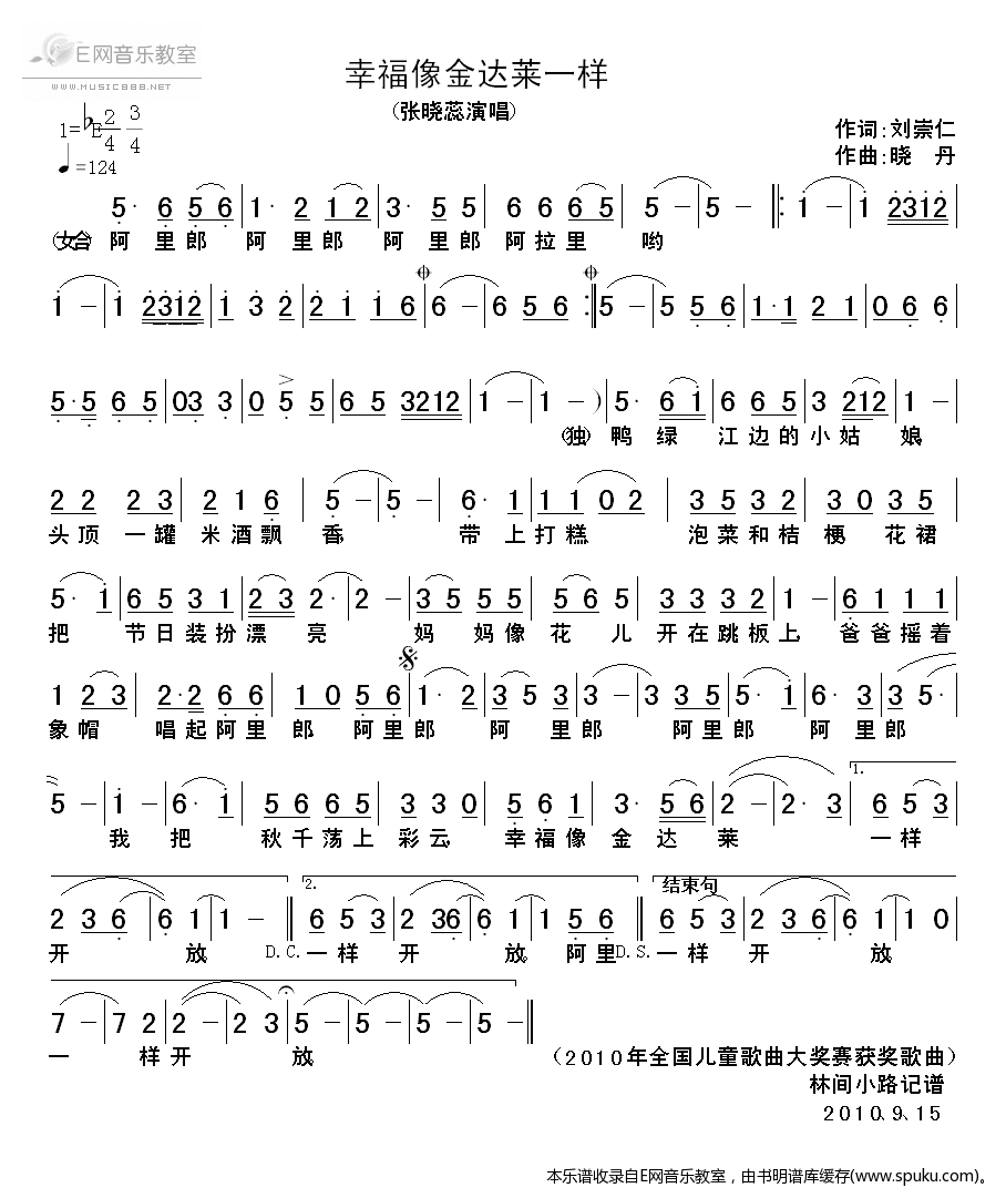 幸福像金达莱一样 张晓蕊 少儿歌曲 歌谱 简谱