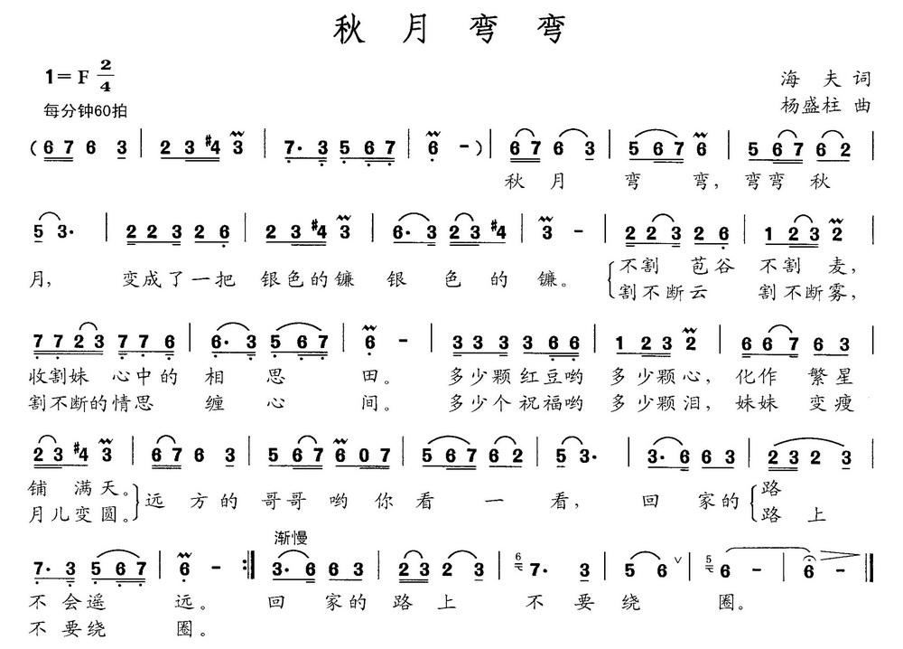 秋月弯弯 歌谱 简谱