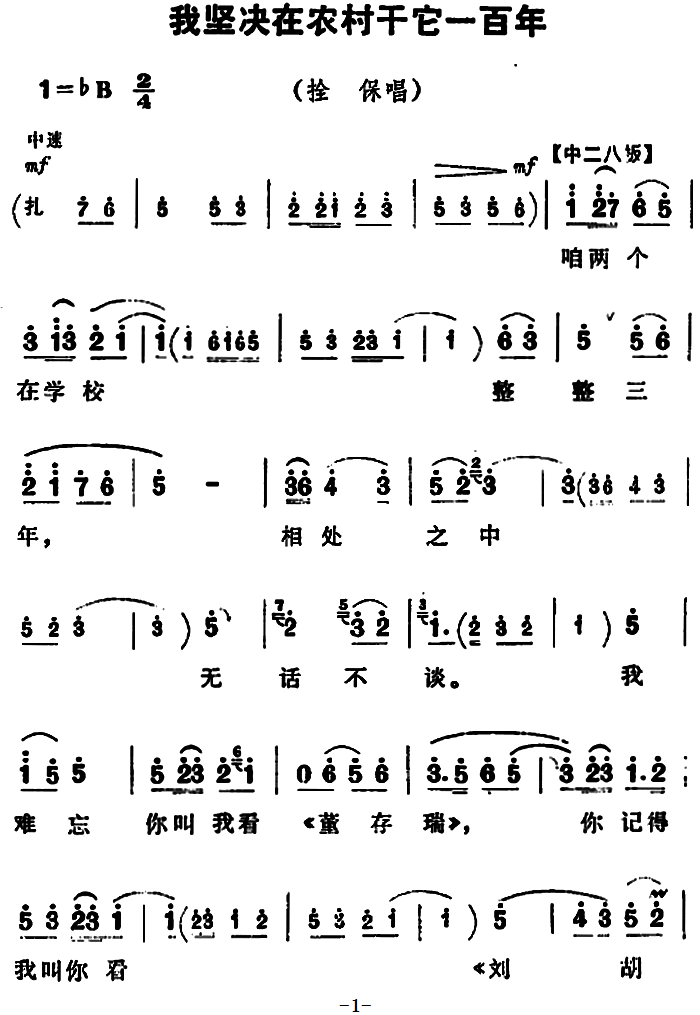 豫剧简谱_五世请缨豫剧简谱(5)