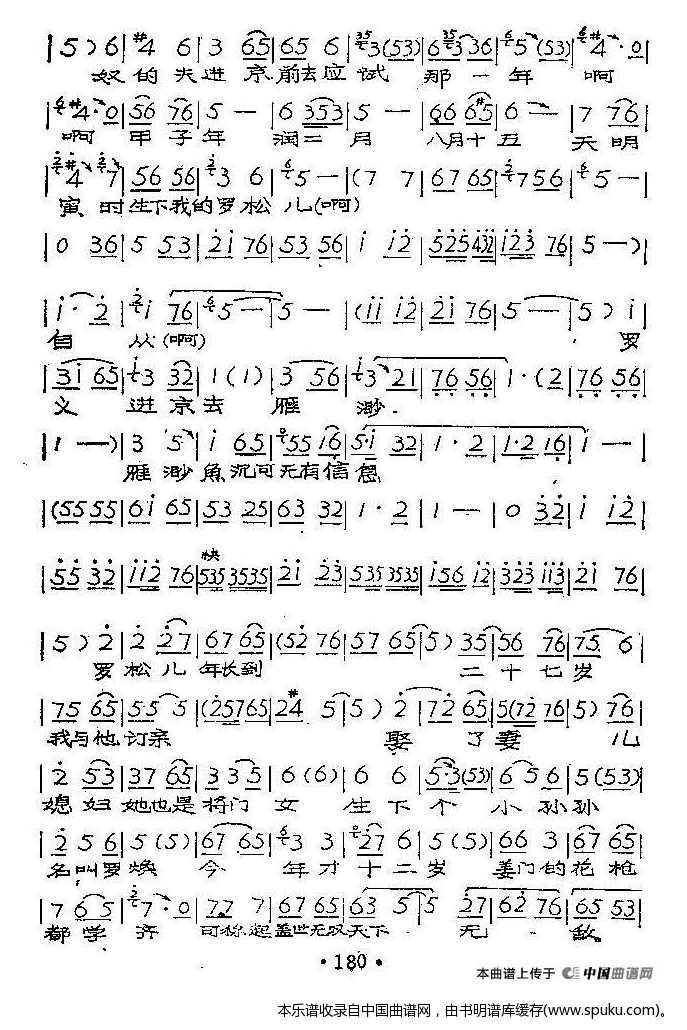 老身我居住南阳地 对花枪 姜桂枝唱段 豫剧戏谱