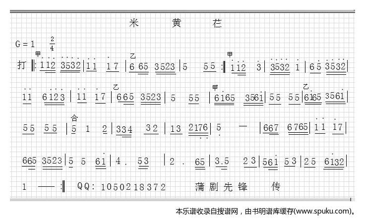 蒲剧音乐米黄仁