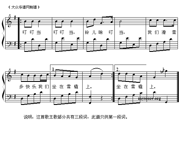儿童歌曲钢琴伴奏 铃儿响叮当