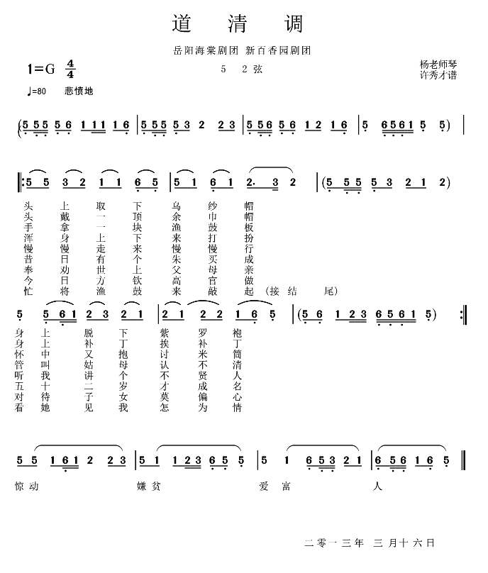 花鼓戏曲谱_陶笛曲谱12孔(4)