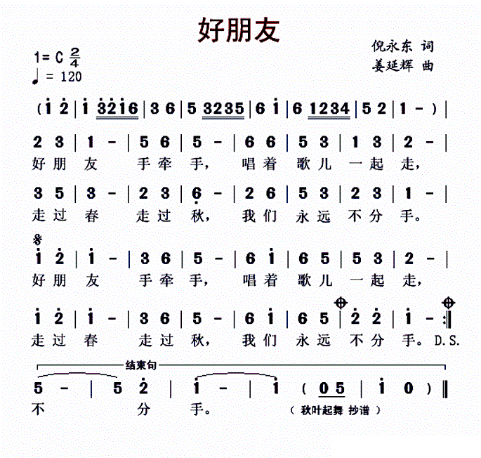 好朋友 歌谱 简谱