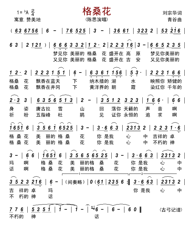 歌谱 > 格桑花  欢迎访问简谱网!欢迎传谱,欢迎发布原创歌曲!